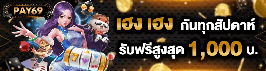 ทางเข้า pay69slot ล่าสุด