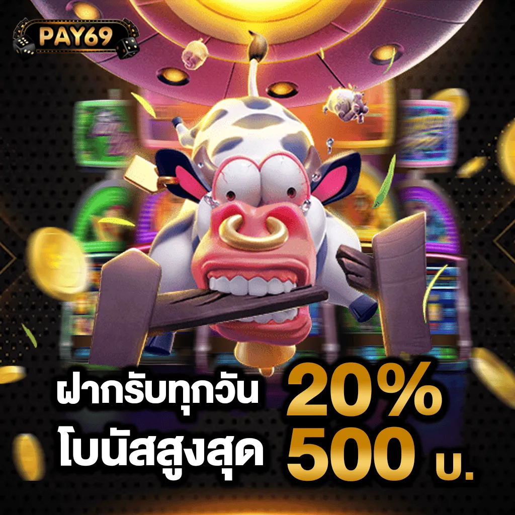 pay69slot เข้าสู่ระบบมือถือ
